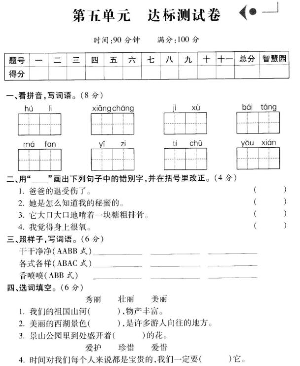 部编版三年级下册语文第五单元达标测试卷及答案pdf资源免费下载