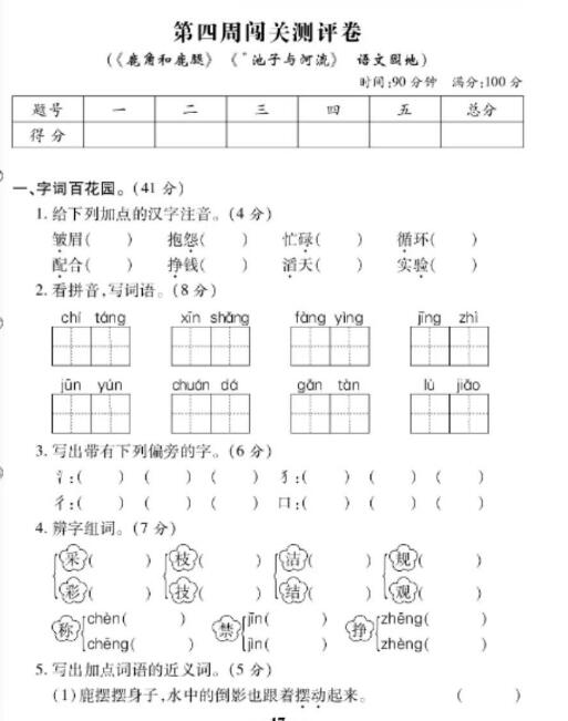 人教版三年级下册语文第二单元第四周闯关测评卷pdf资源免费下载