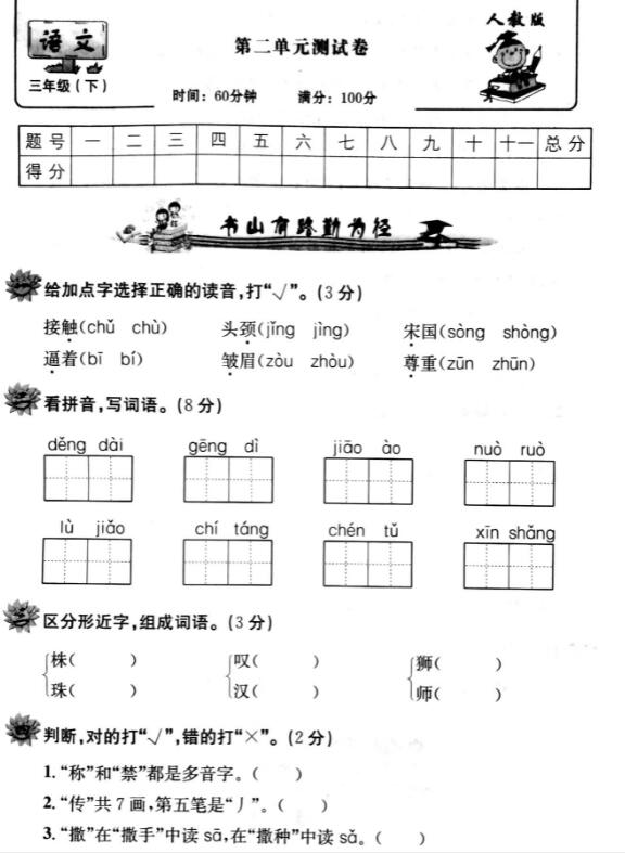 人教版三年级下册语文第二单元测试卷pdf资源百度网盘免费下载