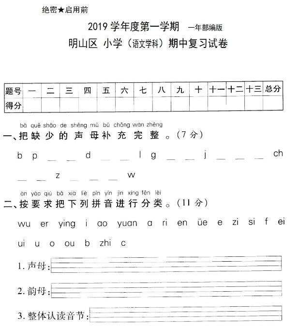 2019学年度部编版第一学期明山区语文期中复习试卷及答案pdf资源下载