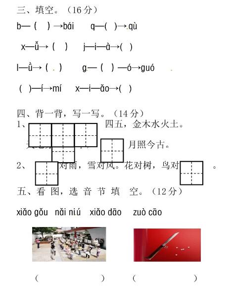 北京市平谷区第五小学2018-2019学年一年级上学期期中试卷语文试题文档资源下载