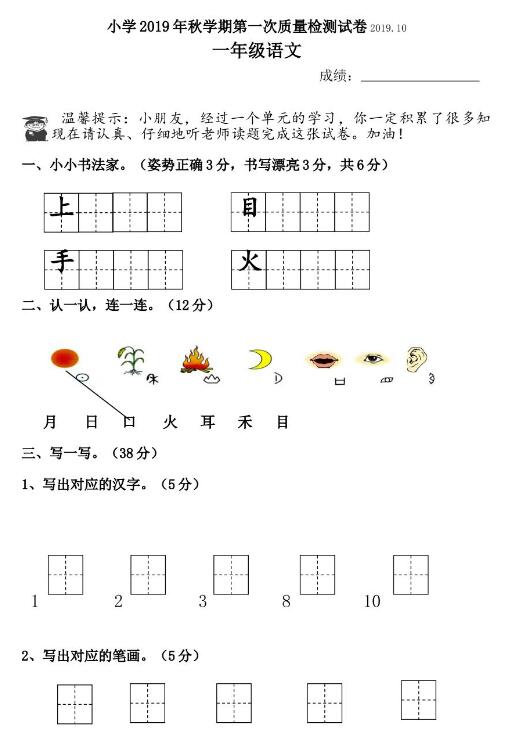 2019年上学期一年级语文质量检测试卷及答案文档资源免费下载