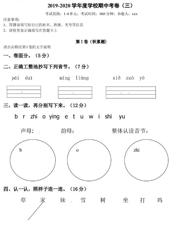 人教部编版一年级上册语文期中预测卷三及答案文档资源免费下载
