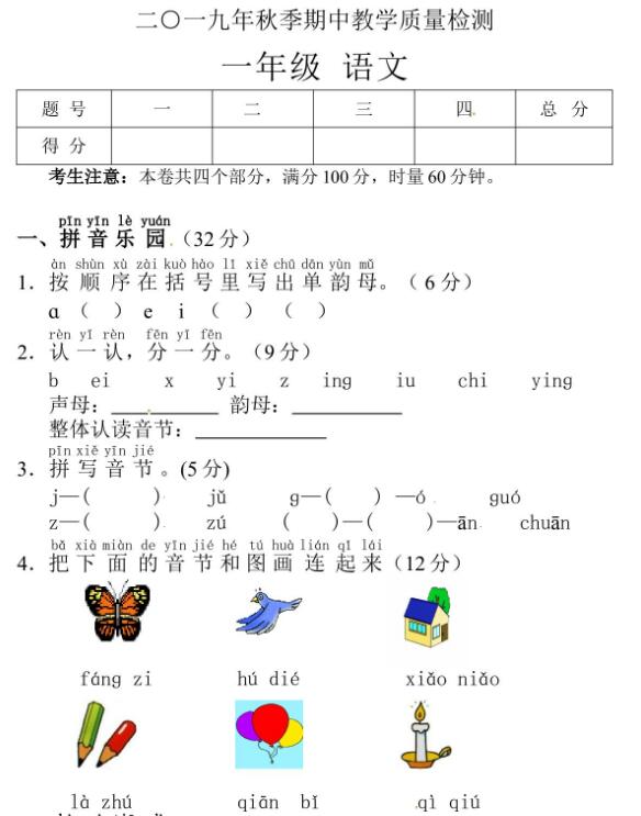 湖南张家界慈利县2019-2020学年一年级上册语文期中检测试题及答案资源下载