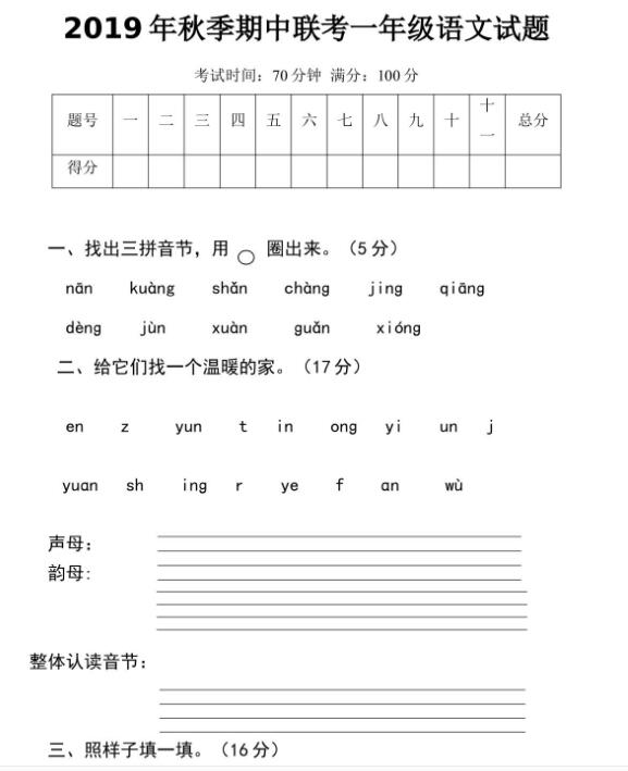 四川省苍溪县2019-2020学年一年级上学期期中联考语文试题及答案资源下载