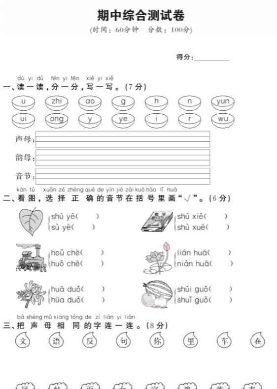 人教部编版一年级上册语文期中综合测试卷含答案PDF版免费下载