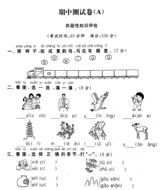 人教部编版一年级上册语文期中测试卷(A)pdf资源免费下载