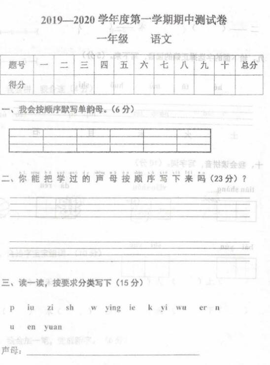甘肃省定西市2019-2020学年一年级上册语文期中测试卷pdf资源免费下载