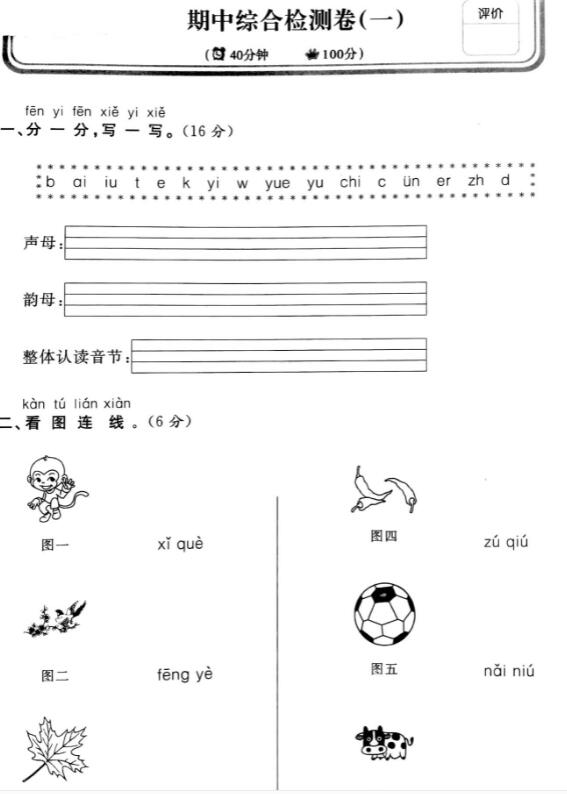 人教部编版一年级上册语文期中综合检测卷(一)pdf资源免费下载