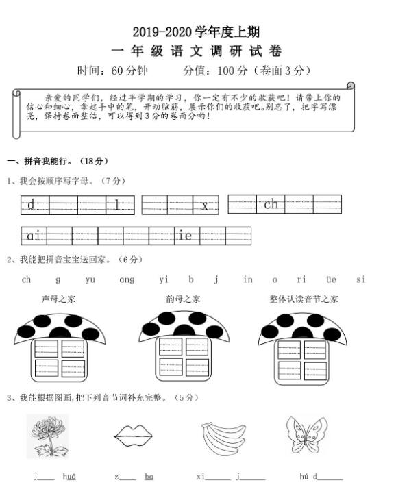 2019-2020学年度上期一年级语文期中调研试卷及答案文档资源免费下载