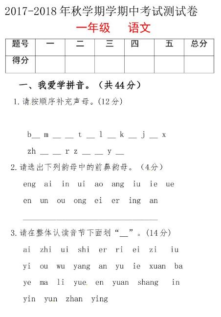甘肃省临泽县2017-2018年一年级上学期语文期中试卷资源免费下载