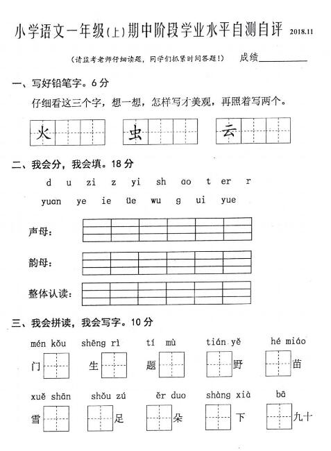 小学语文一年级上册期中阶段学业水平自测自评pdf资源免费下载