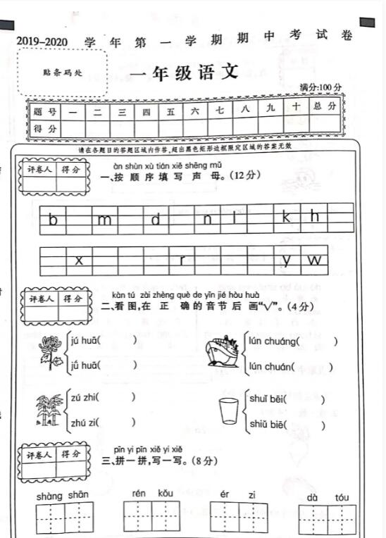 河南商丘2019-2020学年度上学期一年级语文期中测试卷及答案pdf资源下载