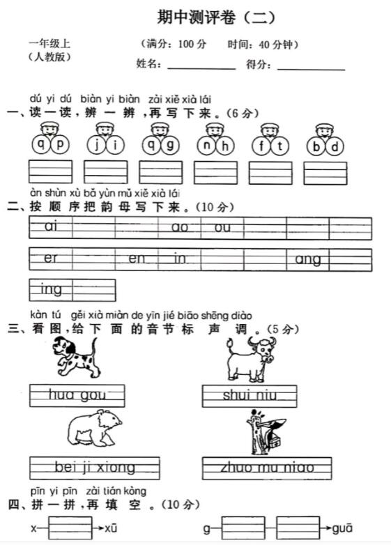 2019-2020学年第一学期一年级语文期中测试卷(二)及答案pdf资源下载