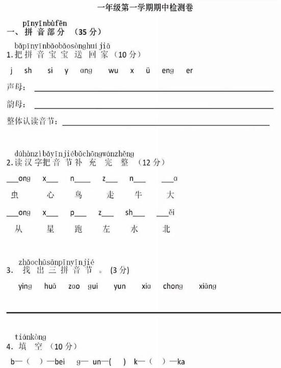 人教部编版一年级第一学期语文期中检测卷及答案pdf版资源下载