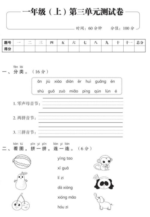 人教部编版一年级上册语文第三单元测试卷文档资源免费下载