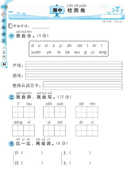 2019年人教部编版一年级上册语文期中检测卷十五pdf资源免费下载