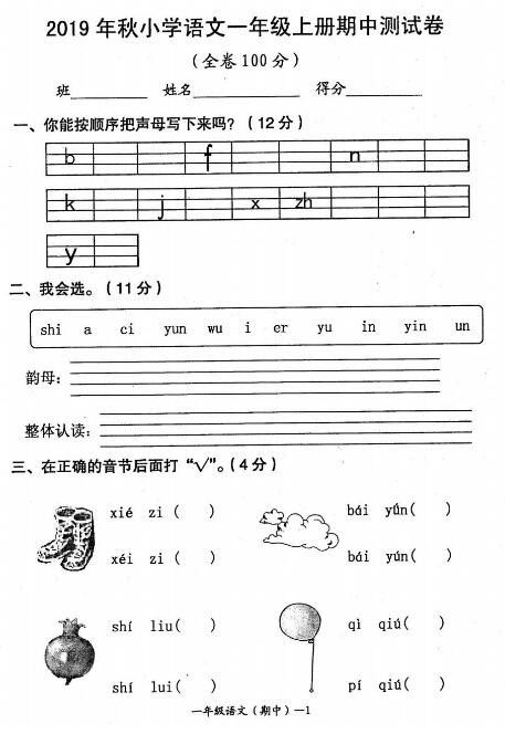 2019年秋小学语文一年级上册期中测试卷(无答案)pdf资源免费下载