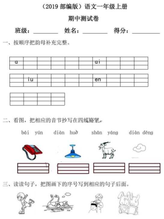 2019年秋部编版语文一年级上册期中测试卷含答案pdf资源免费下载