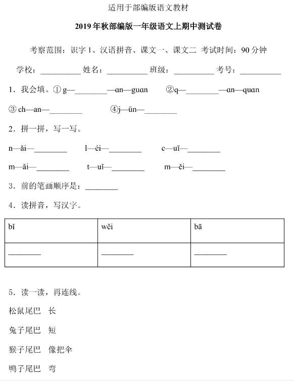 2019年秋部编版一年级语文上册期中测试卷三及答案文档资源免费下载