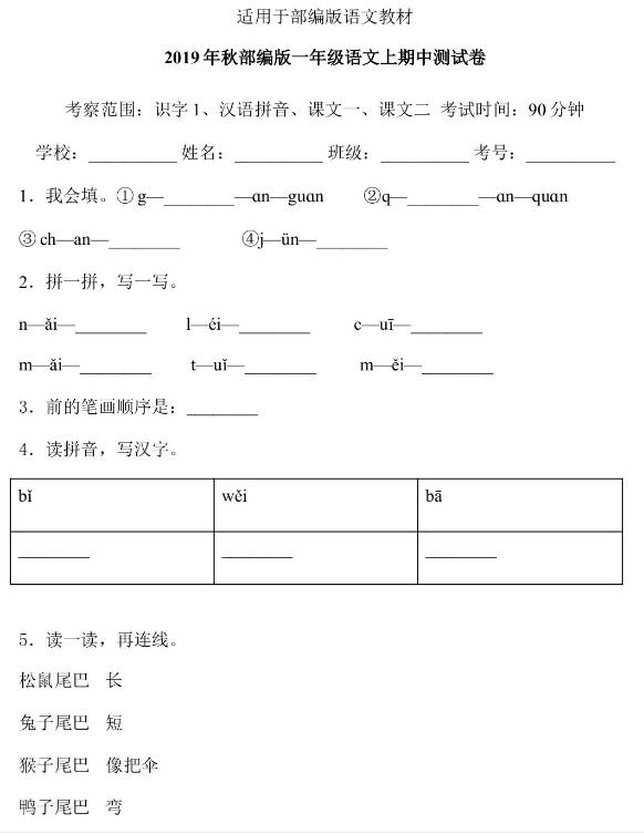 2019年秋部编版一年级语文上册期中测试卷三及答案文档资源免费下载