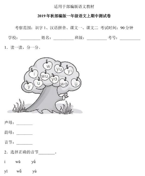 2019年秋部编版一年级语文上册期中测试卷七含答案文档资源免费下载