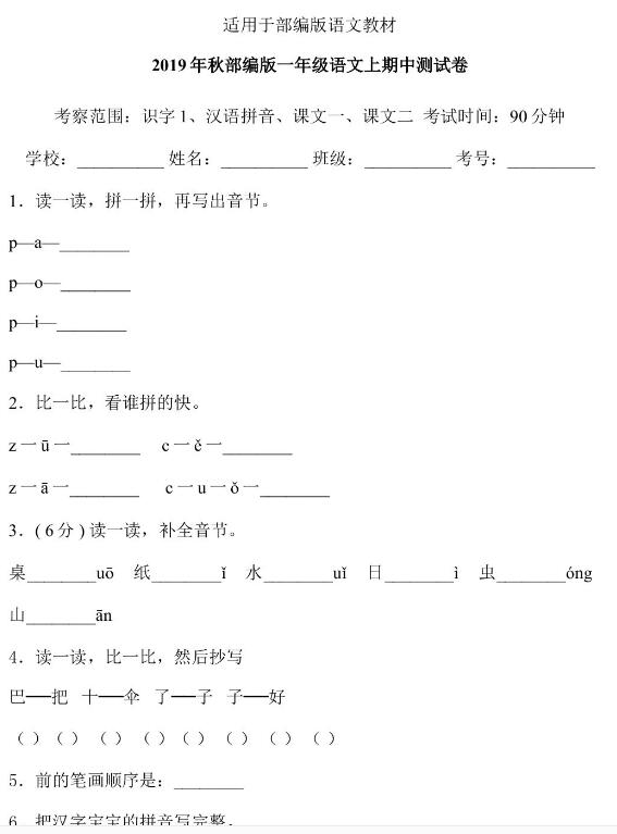 2019年秋部编版一年级语文上册期中测试卷十二含答案文档资源免费下载