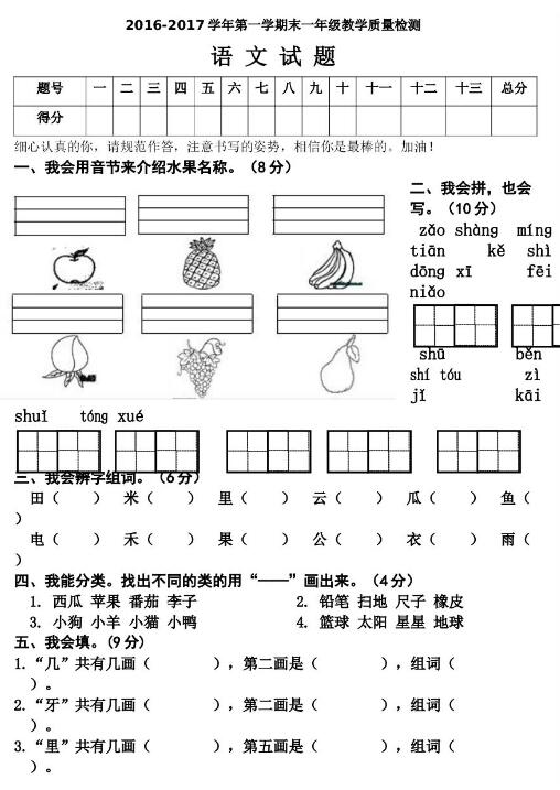 2016-2017学年上学期期末一年级教学质量检测语文试题及答案资源下载