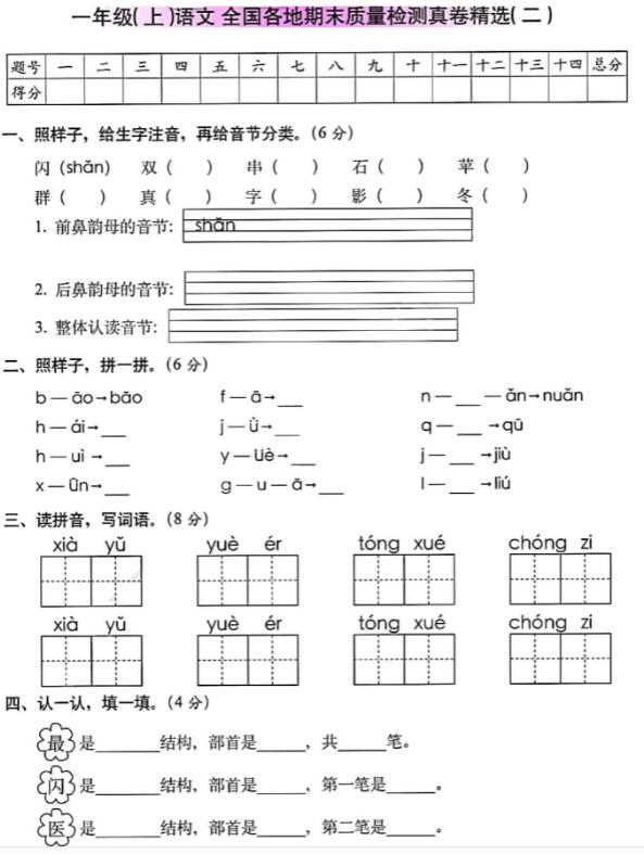 一年级上册语文全国各地期末质量检测真卷精选二含答案pdf资源下载