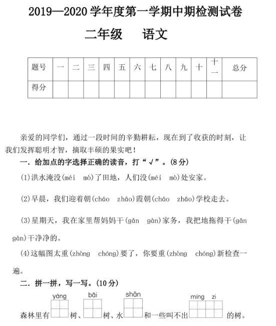 甘肃省徽县第三中学2019-2020学年二年级上学期语文期中检测卷资源下载