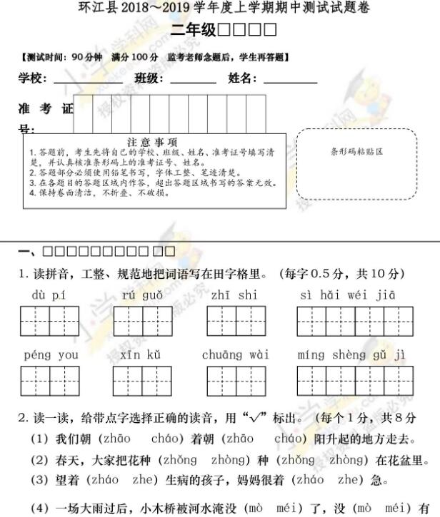 环江县2018～2019学年度上学期二年级语文期中测试试题卷文档资源下载