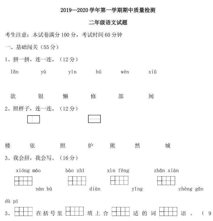 2019-2020学年二年级语文上册期中质量检测卷四文档资源免费下载