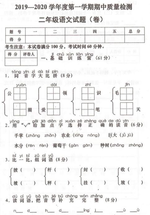 2019-2020学年二年级语文上册期中质量检测卷五pdf资源免费下载