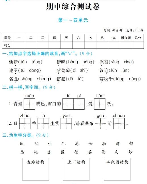 2019-2020学年二年级语文上册期中质量检测卷七pdf资源免费下载