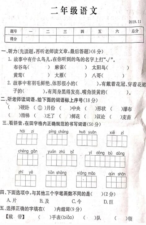 2019-2020部编版二年级语文上期中试题一文档资源盘免费下载