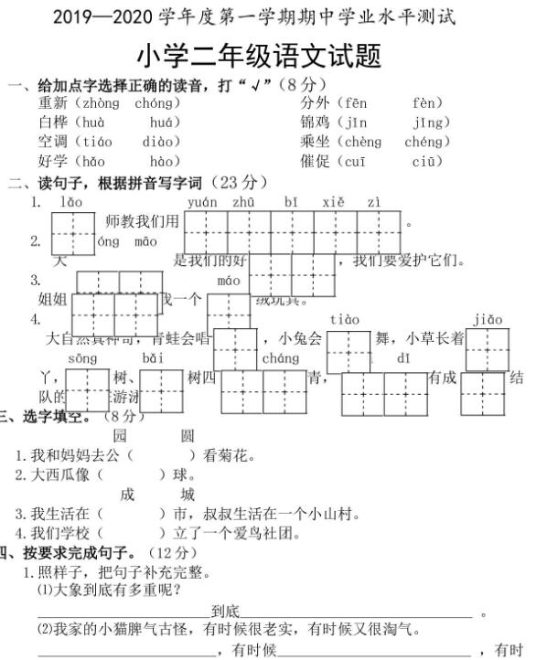 2019-2020部编版二年级语文上期中试题二文档资源盘免费下载