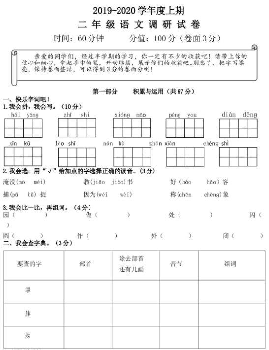 2019-2020部编版二年级语文上期中试题九及答案文档资源盘免费下载