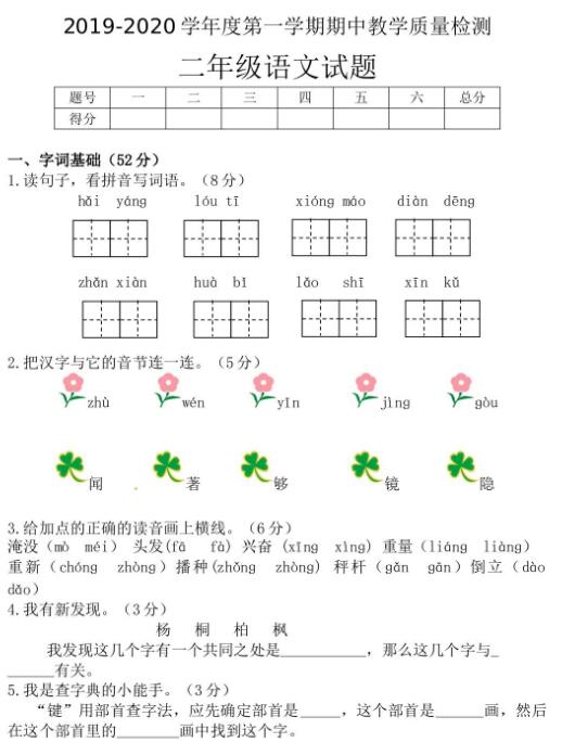 2019-2020部编版二年级语文上期中试题十及答案文档资源盘免费下载