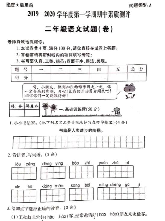 2019-2020二年级上册语文期中素质测评卷三pdf资源盘免费下载