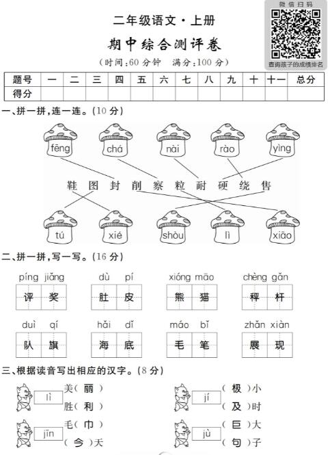 2019-2020二年级上册语文期中素质测评卷五pdf资源盘免费下载