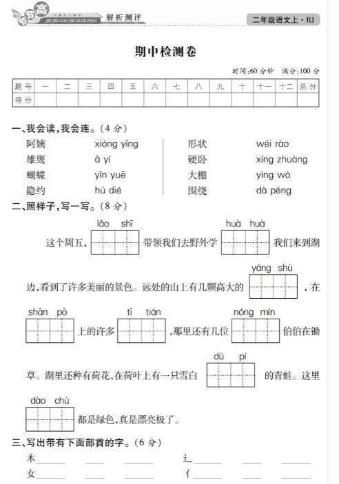 2019-2020二年级上册语文期中素质测评卷七及答案pdf资源盘免费下载