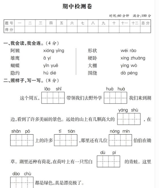 2019-2020二年级上册语文期中素质测评卷十一及答案pdf资源盘免费下载