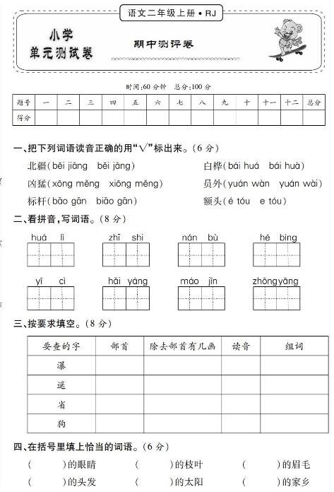 2019-2020二年级上册语文期中素质测评卷十二及答案pdf资源盘免费下载