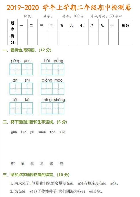 2019年秋二年级上册语文期中测试卷六及答案pdf资源免费下载