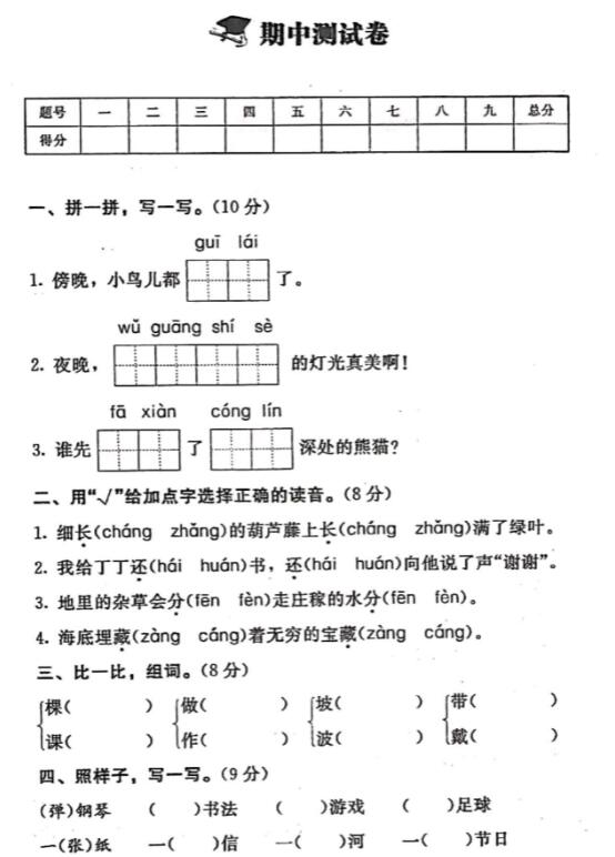 2019年秋二年级上册语文期中测试卷七pdf资源百度网盘免费下载