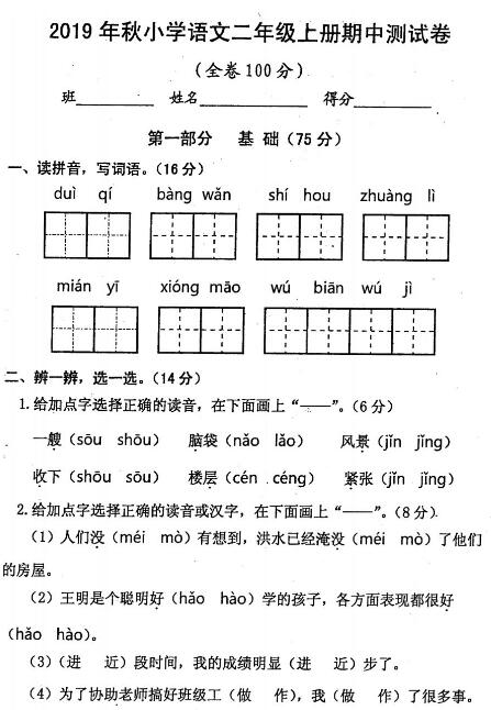 2019年秋二年级上册语文期中测试卷九pdf资源免费下载