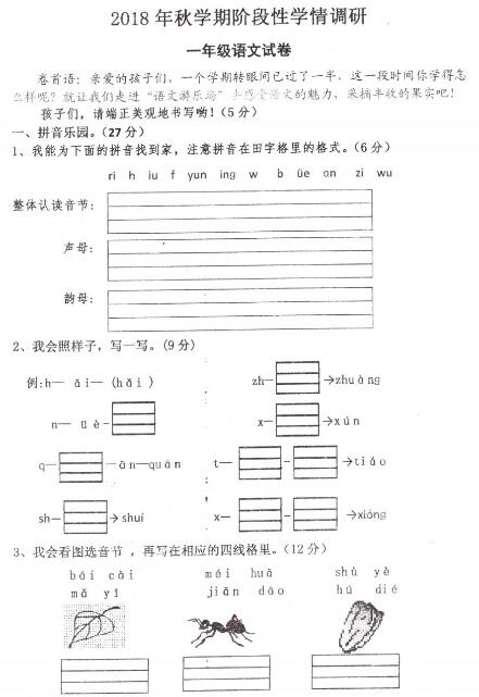 2019年部编版二年级上册语文期中考试卷六pdf资源免费下载