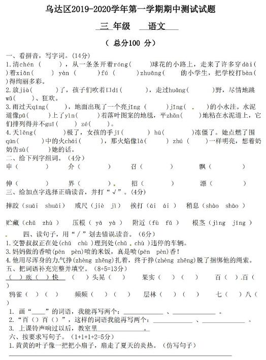 内蒙古乌达区2019-2020学年三年级上学期语文期中测试卷文档资源下载