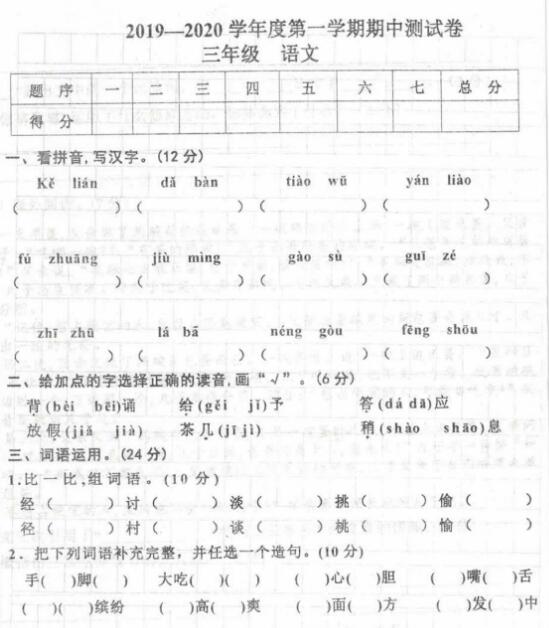 甘肃省定西市2019-2020学年三年级上学期语文期中测试卷pdf资源下载