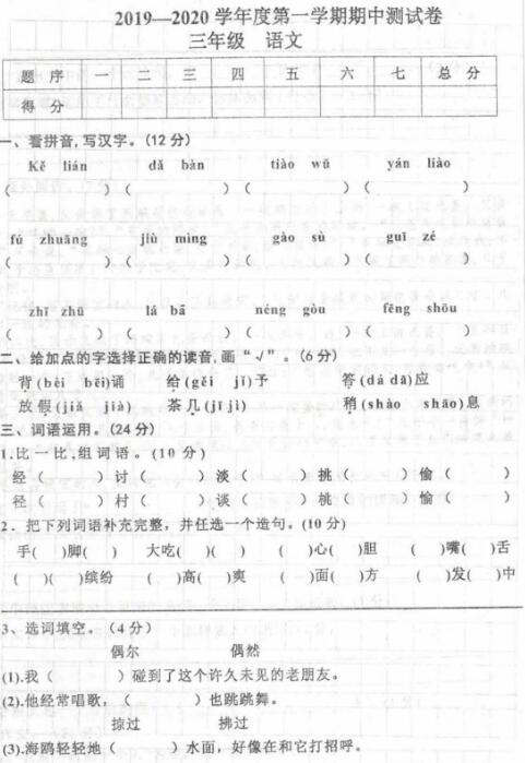 2019-2020部编版三年级上册语文期中测试卷二pdf资源免费下载